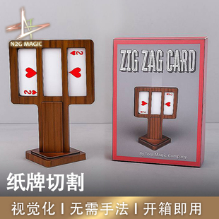 视觉化tora魔术 适合新手 N2G魔术道具zigzag card纸牌切割