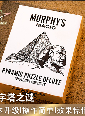 N2G正版魔术道具 Pyramid Puzzle Deluxe 金字塔之谜 豪华版拼图