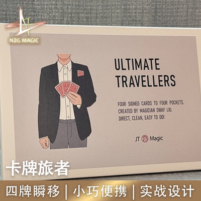 N2G魔术道具UltimateTravelers