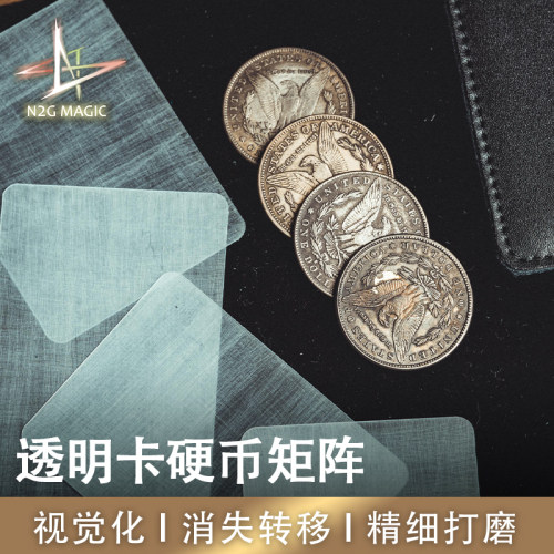 N2G魔术TransMatrix透明硬币矩阵