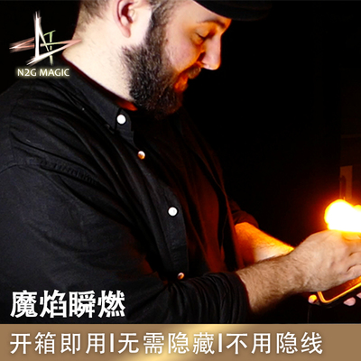N2G正版魔术道具 Crazy Flasher 魔焰瞬燃装置近景街头魔术表演