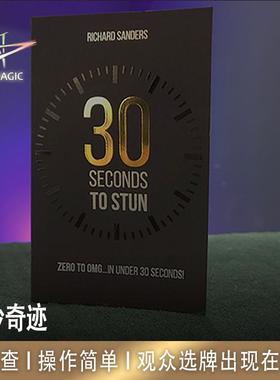 N2G正版魔术道具30Seconds to Stun30秒奇迹观众选牌出现在嘴里