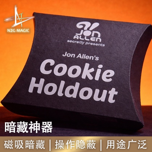 N2G正版魔术道具The Cookie Holdout暗藏神器磁吸藏牌手法辅助