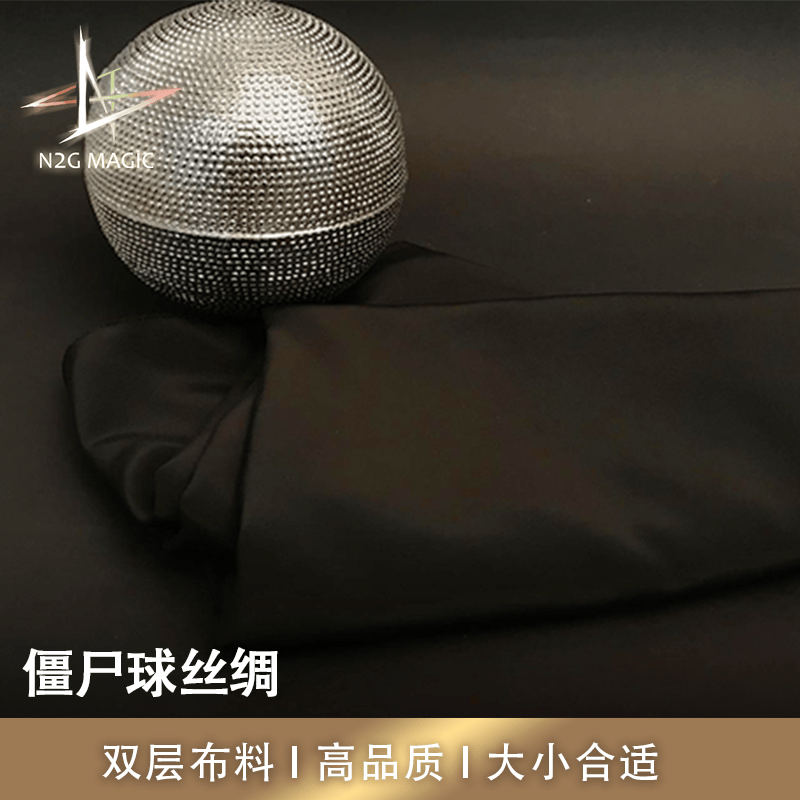 N2G正版魔术道具Silk for Zombie Ball PRO僵尸球丝绸 双层高品质