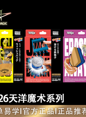 N2G正版魔术道具2026天洋系列 神奇食物袋 魔法黑板擦 铁网逃脱术