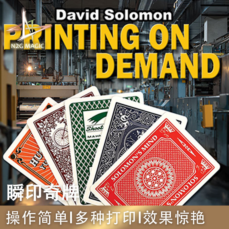 N2G正版魔术道具 Printing on Demand 瞬印奇牌 多种牌打印 近景