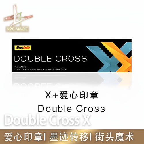 N2G魔术道具 Double Cross X+爱心印章 墨迹转移3.0 近景街头魔术