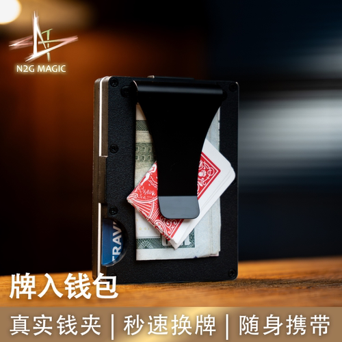 N2G魔术DecktoWallet牌变钱包