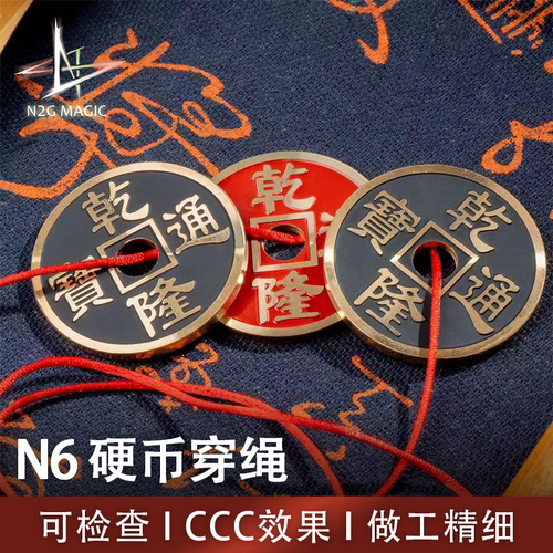 N2G原创魔术 N6 Coin 硬币魔术道具 近景 可实战 高质量