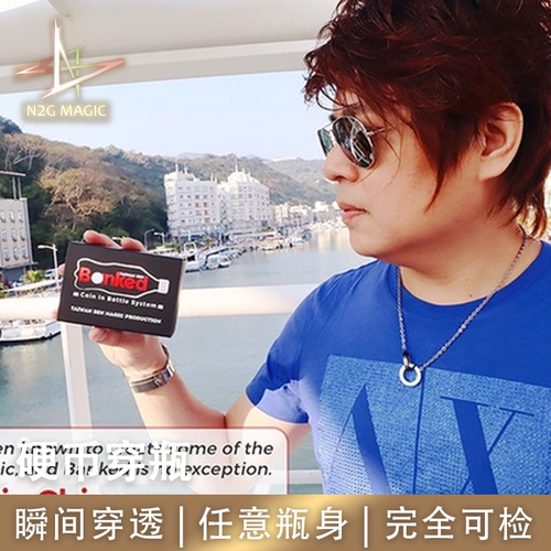N2G正版魔术道具Banked硬币穿瓶