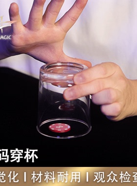 N2G正版魔术道具 Chip Thru Glass 筹码穿杯 视觉化 材料耐用