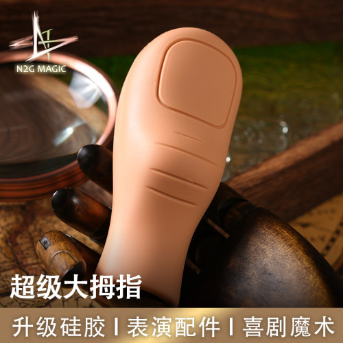N2G魔术giantthumbjl大拇指