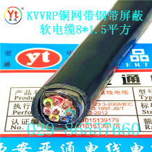 RVVP22铜网加钢带2/3/4/6芯X1/1.5/2.5平方屏蔽铠装软电缆KVVRP22