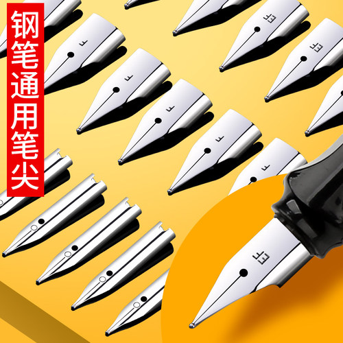 钢笔通用笔尖359钢笔头616卡通钢笔78G笔尖替换英雄永生毕加索狩