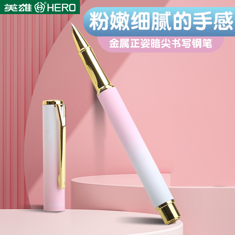 英雄钢笔P302金属杆暗尖0.38正姿儿童三年级学生可替换墨囊可刻字