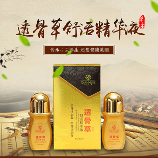 透骨草舒缓精华液草本发热按摩通经络颈肩腰腿全身体用美容院精华
