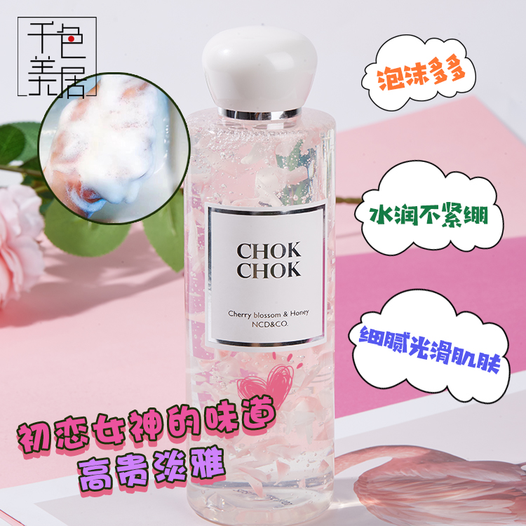 樱花少女心 韩国初出chokchok樱花花瓣丝绒沐浴露?#24535;?#30041;香沐浴乳