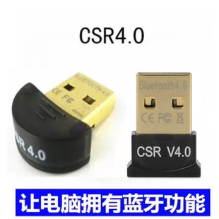 耳机键盘鼠标 蓝牙适配器4.0台式 机电脑发射器接收器 迷你usb 4.1