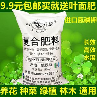 俄罗斯复合肥花肥料家用种花种菜通用型肥料氮磷钾肥果树盆栽化肥