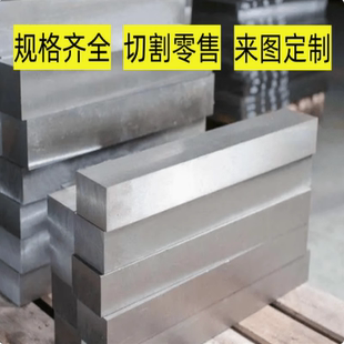 718 H13 Cr12MoV精光板加工D2 DC53 NAK80钢板S136模具钢材45号