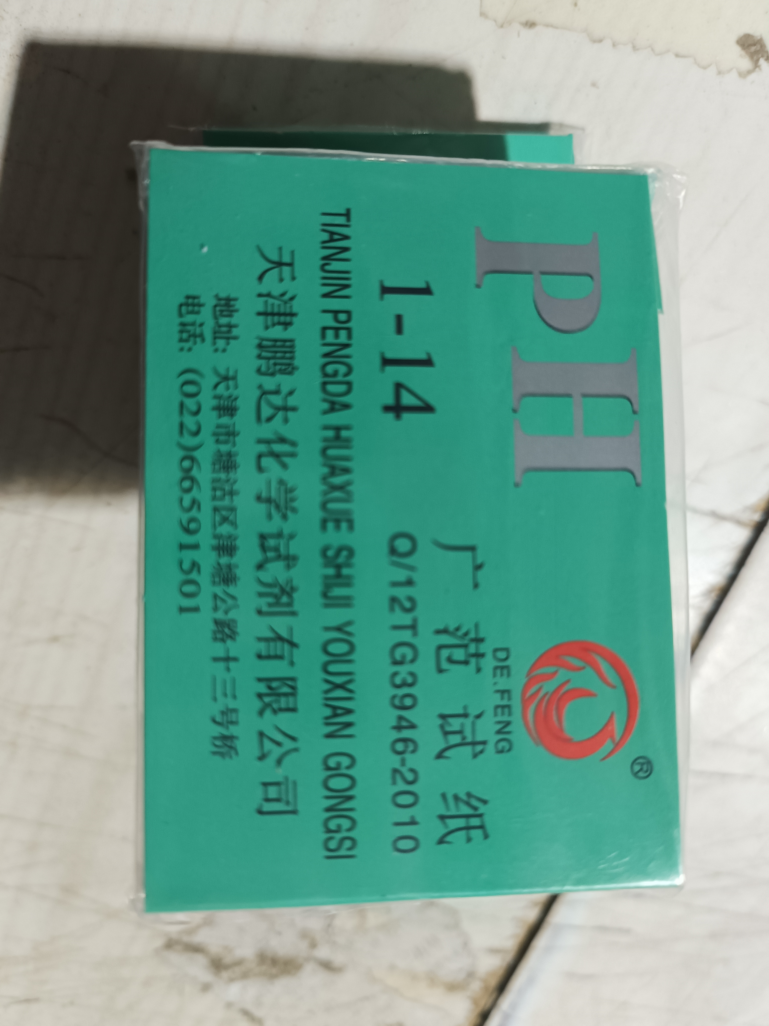 PH试纸1-14可测尿液.护肤品酸碱度广泛试纸实验耗材