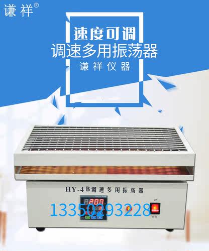 多用振荡器HY-2/4/5/6/8B 回旋往复摇床实验室数显震荡器
