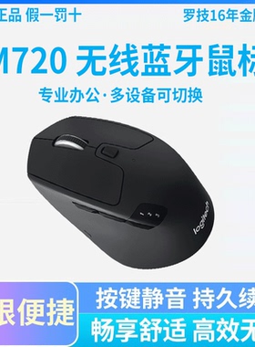 拆封罗技M720无线蓝牙鼠标优联双模电脑笔记本多设备MAC办公