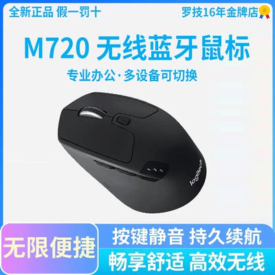 罗技M720无线蓝牙鼠标优联双模电脑笔记本多设备MAC办公游戏专用