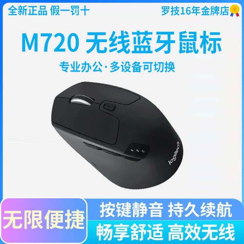 拆封罗技M720无线蓝牙鼠标优联双模电脑笔记本多设备MAC办公