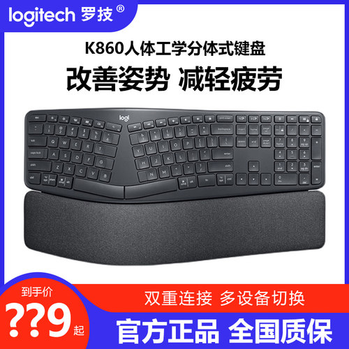 罗技K860无线蓝牙人体工学键盘