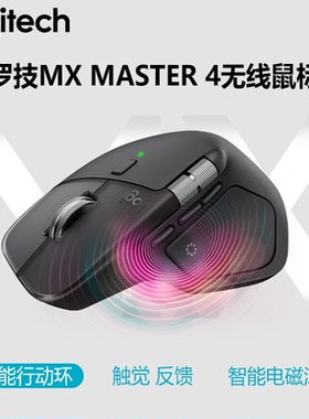 罗技大师系列 MX MASTER 4/3S 无线鼠标笔记本电脑苹果mac拆包