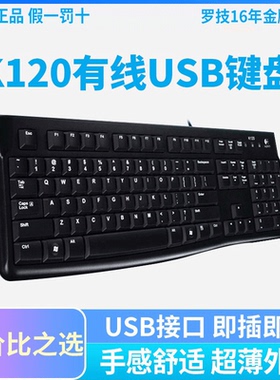 拆包罗技k120有线usb键盘笔记本电脑即插即用防水mk120键鼠套办公