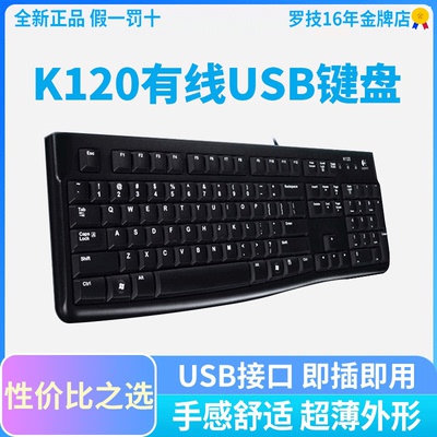 拆包罗技k120有线usb键盘笔记本电脑即插即用防水mk120键鼠套办公