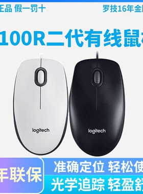 国行m100r二代有线鼠标光电笔记本台式办公即插即用