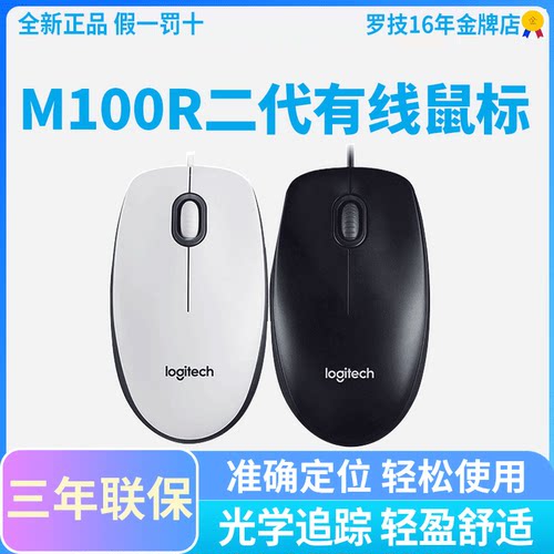 国行m100r二代有线鼠标光电