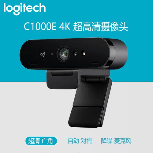 罗技Brio4K C1000e环保版超高清网络摄像头台式电脑usb视频麦克风