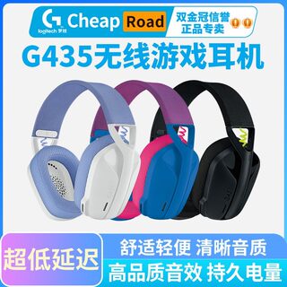 顺丰罗技G435无线蓝牙游戏电竞耳机听声辩位吃鸡CS GO永劫无间PS5