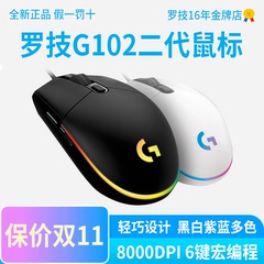 拆包可保正品国行罗技g102二代游戏鼠标有线rgb背光吃鸡电竞宏