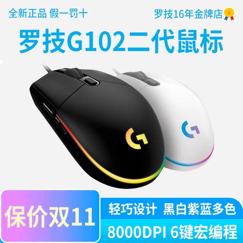 正品国行罗技g102二代鼠标电竞