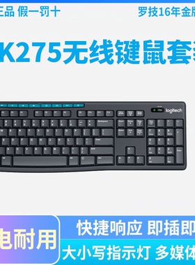 罗技mk275/mk270无线键盘鼠标套装笔记本电脑台式键鼠套办公 拆封