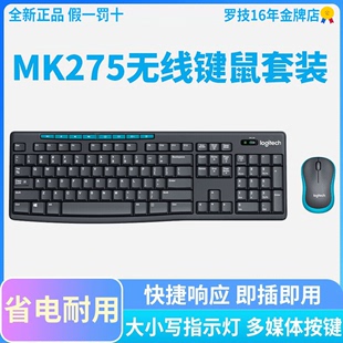 mk270无线键盘鼠标套装 罗技mk275 笔记本电脑台式 键鼠套办公 拆封