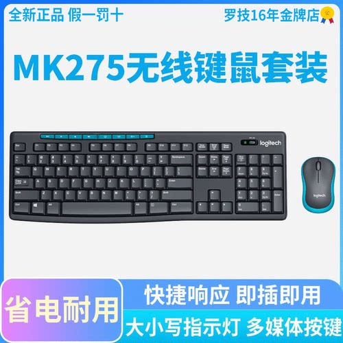 国行罗技mk275无线键盘鼠标