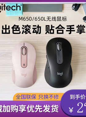 拆包罗技M650/M650L无线蓝牙优联鼠标手机平板笔记本台式机MA