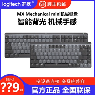 罗技MX Mechanical/mini无线机械键盘蓝牙双模笔记本台式办公游戏