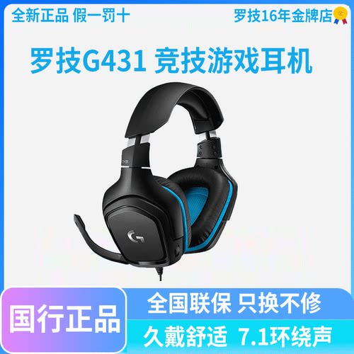 罗技G331/431游戏耳机头戴式