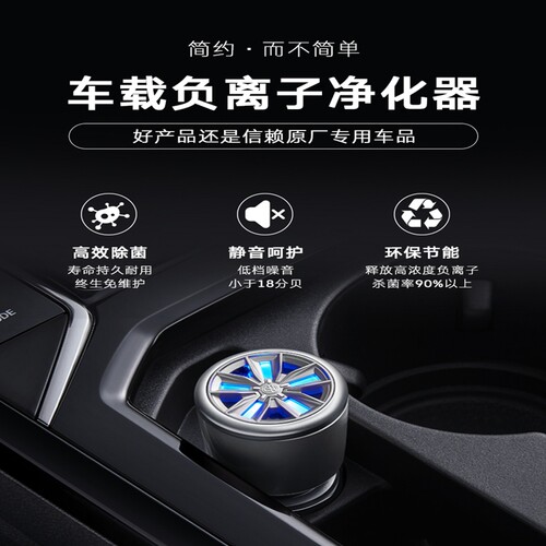 上汽大众车载负离子空气净化器