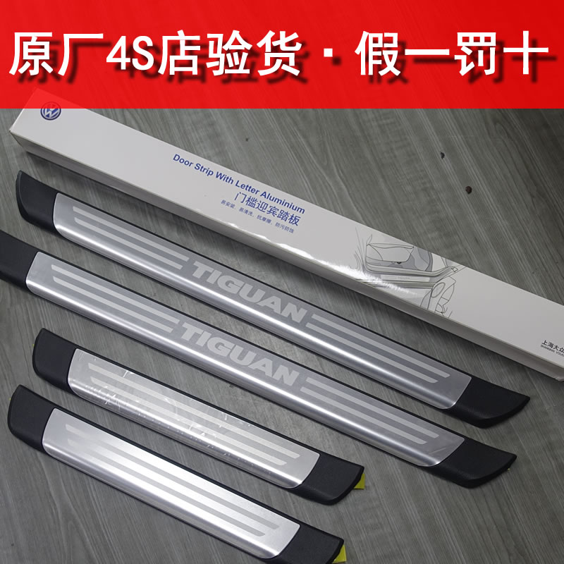 大众原厂途观新途观原装迎宾踏板门槛条外置老车12-16