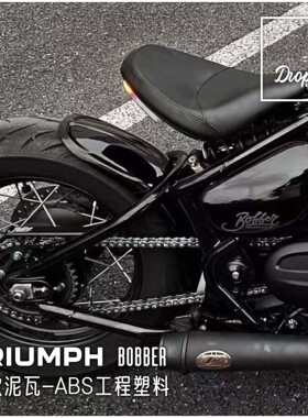凯旋BOBBER改装复古机车前后短挡泥瓦ABS工程塑料挡泥板短尾改装