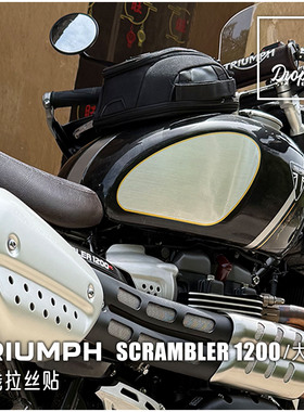 凯旋大攀爬改装油箱贴SCRAMBLER XEXC1200拉丝金线贴邦德007拉花
