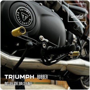 凯旋BOBBER改装复古机车前后踩挂挡杆离合刹车脚踏档杆头